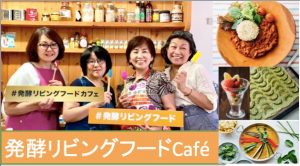 発酵リビングフードCafe(夜) @ アティーバリビングフードアカデミー