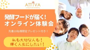 発酵リビングフードが届くオンライン体験会【午前】